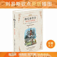 納尼亞傳奇：能言馬與男孩（彩圖珍藏本，收錄作者欽點原版插圖，與《魔戒》齊名，《哈利.波特》靈感源泉）