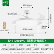 名家匯變頻吊扇燈餐廳電風(fēng)扇帶燈一體飯廳臥室客廳燈中山燈具隱形風(fēng)扇燈 48寸-變頻靜音K48-D001WJ/LXYY