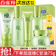 百雀羚護膚品套裝 草本精粹驚喜套裝洗面奶水乳面霜舒緩保濕鎖水護膚品 潔面+爽膚水+保濕乳+精華霜+眼霜