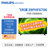 飛利浦43PFF6369/T3 39PHF6706  43英寸高清纖薄LED電視 39英寸 智能網(wǎng)絡(luò)平板電視機 39英寸 39PHF6706