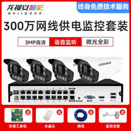 LOOSAFE（龍視安）800萬poe監(jiān)控器設(shè)備套裝攝像頭家用全套超市工廠商用室外攝影系統(tǒng) 300萬槍機(jī)【臻彩夜視+智能警戒+報警監(jiān)控】 4T內(nèi)存 攝像頭路數(shù)：9路