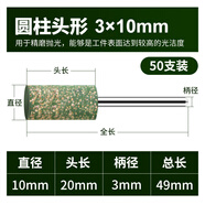 大白鯊（BIGWHITESHARK）大白鯊電磨機磨頭芝麻橡膠打磨頭3mm柄玉石不銹鋼專(zhuān)用拋光內磨頭 圓柱頭型3*10【50支】