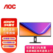 AOC 顯示器 Type-C 65W反向充電  旋轉(zhuǎn)升降 家用設計辦公TUV低藍光 【 Q34P2，34英寸，2K高清商務辦公】