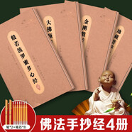抄經(jīng)字帖：靜心手抄本系列全4冊行楷版 般若波羅蜜多心經(jīng)+大佛頂首楞嚴(yán)神咒+地藏菩薩本愿經(jīng)+金剛般若波羅蜜經(jīng)抄寫經(jīng)文 精美禮盒如法抄經(jīng) 佛經(jīng)靜心臨摹手抄本 贈專用金色抄經(jīng)筆2個+8個筆芯初學(xué)臨摹書法作品