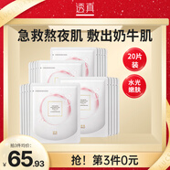 透真水光玻尿酸蠶絲面膜貼女補水保濕睡眠提亮改善暗沉收縮毛孔護膚品 20片