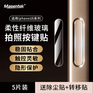 Masentek適用蘋(píng)果16 pro max相機按鍵貼 拍照鋼化玻璃膜iPhone16Pro靈動(dòng)相機觸摸側鍵防刮保護貼膜 5片裝