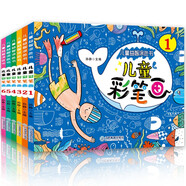 兒童畫畫本全套共6冊正版圖書 3-6歲寶寶涂色繪本幼兒園涂鴉填色圖畫兒童幼兒園畫畫書兒童彩筆畫 大班中班小班寶寶畫畫涂色本涂鴉 填色繪畫3-4-5-6-7歲水彩筆涂色繪本