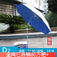 傾城 釣魚傘萬向防雨曬雙層垂折疊戶外地插遮陽釣傘 D2款2.0米單層萬向水滴