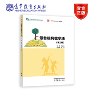 蒙臺梭利教學(xué)法（第二版） 劉迎杰 高等教育出版社