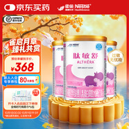 雀巢健康科學(xué)肽敏舒深度水解奶粉嬰兒氨基酸乳糖配方食品 適牛奶蛋白過敏0-1歲 肽敏舒400g 3罐