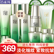 百雀羚（PECHOIN）套裝 肌初賦活禮盒 抗皺提拉緊致淡化細(xì)紋保濕護(hù)膚化妝品女官方 [緊致]潔面+水乳+面霜+眼霜+BB