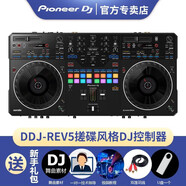 先鋒【官方品牌專(zhuān)賣(mài)】先鋒DDJ系列XDJ一體機系列打碟機新手入門(mén)專(zhuān)業(yè)包房商演打碟套裝DJ直播數碼控制 DDJ-REV5 DJ控制器標配