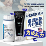 NBB男士修復膏官方旗艦可搭海綿體增大增長(cháng)增粗發(fā)育二次性用保健品藥 【倍效提升】修護膏*4+牡蠣片*3