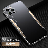 凡盾 凡盾 蘋果12手機(jī)殼金屬殼iPhone12ProMAX外殼保護(hù)套12Pro磨砂殼鋁合金后殼軟硅膠套 蘋果12 ProMAX【黑金色】+全屏鋼化膜