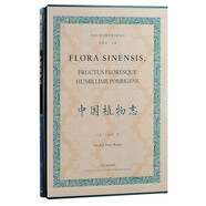 中國(guó)植物志/徐家匯藏書樓珍稀文獻(xiàn)選刊