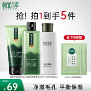 相宜本草（INOHERB） 經(jīng)典系列男士套裝潔面乳液補水保濕滋潤套裝學(xué)生護膚品深度清潔 清爽控油三件套