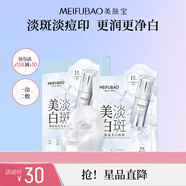 美膚寶煙酰胺面膜透亮補水保濕滋潤精華貼片面膜護膚品送女生禮物 【兩部曲】美白淡斑精華面膜5片
