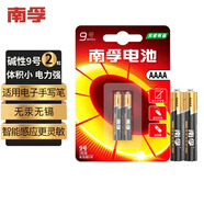 南孚9號堿性電池2粒 適用于手寫筆/藍牙耳機設備/遙控器/醫(yī)療儀器等 AAAA