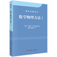 數(shù)學(xué)名著譯叢：數(shù)學(xué)物理方法1