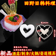 俏博萊刺身造型模具擺件海鮮姿造模具冰雕三文魚擺件姿造擺盤背景 刺身模具-愛心小號