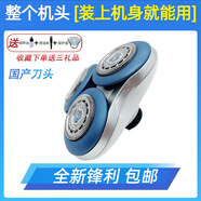飛利浦剃須刀三刀頭S7000S7370S7340S7950S7910S7880刮胡刀片配件 整體機(jī)頭  國(guó)產(chǎn)刀片