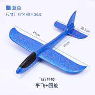 兒童趣味玩具EPP防摔手拋飛機 手擲飛機模型玩具泡沫飛機模型 48cm泡沫飛機（藍色）特技+回旋
