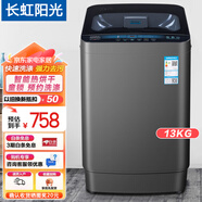 長虹陽光全自動洗衣機(jī) 家用小型波輪大容量 洗脫烘干一體機(jī) 宿舍出租房公寓 13公斤【智能模糊+強(qiáng)力熱烘干+水回收】