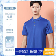定航冰絲polo衫短袖t恤定制工作服夏季印LOGO運動(dòng)活動(dòng)網(wǎng)眼速干文化衫 B款【純色領(lǐng)速干】DC-2011短袖寶藍 S 85-100斤