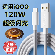 白狗適用iQOOZ9數(shù)據(jù)線快充vivox200x100閃充電線iQOO13/12/11/9/Neo9/Neo10/Z9turbo閃充線s20s19 y300 2米超級閃充120W/66W 適于vivo