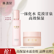 林清軒（Forest cabin）山茶花高保濕液&高保濕霜爽膚水面霜套裝 深層滋潤(rùn)保濕送女友禮物 高保濕液150ml+高保濕霜50g