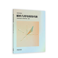 解析幾何與線性代數(shù)