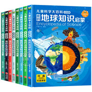 兒童科學(xué)大百科 彩圖注音版全8冊 少兒科普百科探索世界閱讀