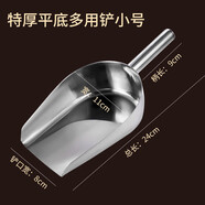 賈思德304不銹鋼鏟冰鏟米鏟面粉鏟奶茶店食品糧食飼料茶葉鏟子 平底 特厚 多用鏟(小號24cm)