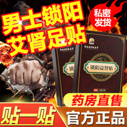李時(shí)珍藥房直售李時(shí)珍鎖陽(yáng)益腎貼淫羊藿提取物男士男性男人發(fā)泄用品F 3盒周期裝【搭培升柱陽(yáng)貼一柱擎天貼足貼腳貼】