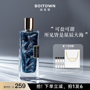冰希黎（Boitown）女士香水鎏金沙龍香水女香水禮盒節(jié)日禮物送女友送老婆生日禮物 卡帕里海鹽（銀河藍(lán)流沙版）