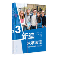 新編大學(xué)法語(yǔ)3