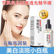 膚研煙酰胺原液增白淡化黑色素精粹淡小燈泡修護(hù)小分子煙酰胺 膚妍精華液30ml*5瓶