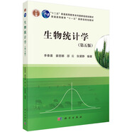 生物統(tǒng)計(jì)學(xué)（第五版）