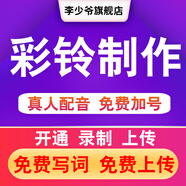 廣闊海洋彩鈴制作上傳開(kāi)通移動(dòng)電話商務(wù)集團(tuán)視頻來(lái)電企業(yè)微信彩鈴制作手機(jī)鈴聲錄制定制辦理開(kāi)通廣告配音專(zhuān)題 彩鈴制作