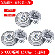 簡(jiǎn)豹適用飛利浦S9181 S9182 S9300 S9321 S9500 S9512剃須刀刀頭網(wǎng)配件 3刀3網(wǎng)