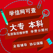 成人高考大專本科?？聘呱龑８咂饘＝逃龑W(xué)信網(wǎng)可查大學(xué)畢業(yè)證國(guó)家開放大學(xué)學(xué)歷提升自考專升本 開放教育