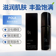 寶麗（POLA）日本直郵進(jìn)口黑BA化妝水8ml 試用裝中小樣抗糖保濕防衰老