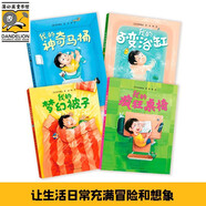 x】奇思妙想系列：我的瘋狂桌椅+我的神奇馬桶+我的百變浴缸+我的夢幻被子+我的奇趣貓咪 精裝硬殼兒童繪本3-6歲想象力及習(xí)慣培養(yǎng)系列課外閱讀書籍 精裝4冊（馬桶/桌椅/被子/浴缸）