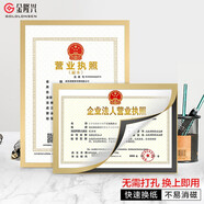 金隆興 營(yíng)業(yè)執照框A3 磁性展示貼 營(yíng)業(yè)執照正本保護套公告欄貼紙 9328 金色