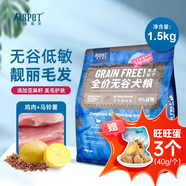 強(qiáng)生寵兒凍干狗糧鴨肉梨配方全犬通用成幼犬小型犬狗糧全價(jià)無谷柴犬金毛 無谷凍干-雞肉馬鈴薯1.5kg