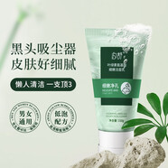 泊舒泊舒葉綠素氨基酸細嫩潔面乳深層清潔保濕補水男女士去角質洗面奶