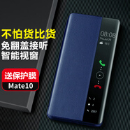 正件 適用華為mate10手機殼 保護套智能視窗休眠手機套防摔翻蓋皮套4G版免翻蓋素皮Pro素皮 Mate10-深藍色（非PRO款）