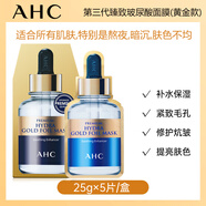 AHCB5玻尿酸面膜黃金面膜補水修護精華小安瓶蒸汽面膜毛孔 黃金面膜1盒