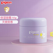 貝親面霜身體保濕乳兒童男女童身體乳面霜補水 女童面霜【50g】