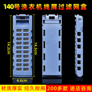 適配韓電 七星 奧克斯 櫻花 小鴨洗衣機(jī)過(guò)濾盒 過(guò)濾網(wǎng) 垃圾袋配件 奧克斯XQB42-A1508